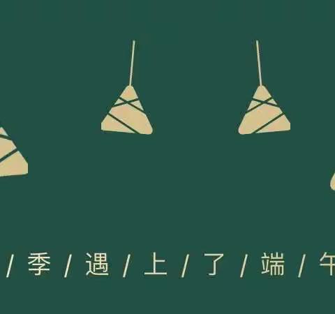 “龙舟共济，青春启航”——— 李村小学2023毕业典礼暨端午节庆祝活动