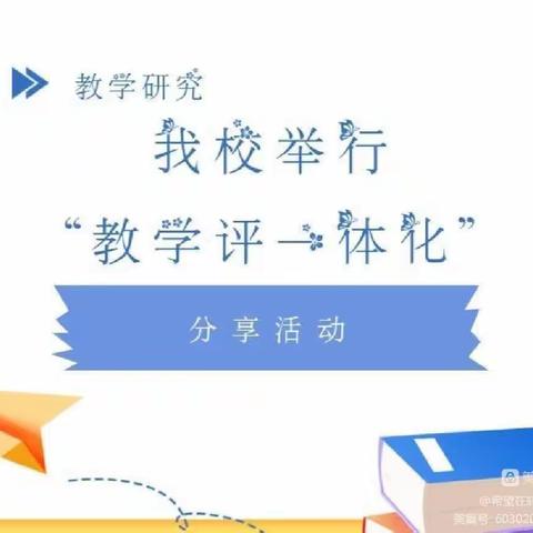 共研新课标 聚焦教学评一体化