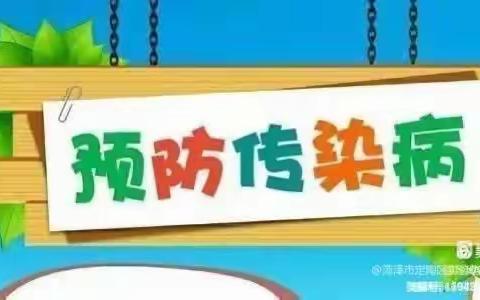 春天美好，细菌快跑——光明幼儿园春季预防传染病