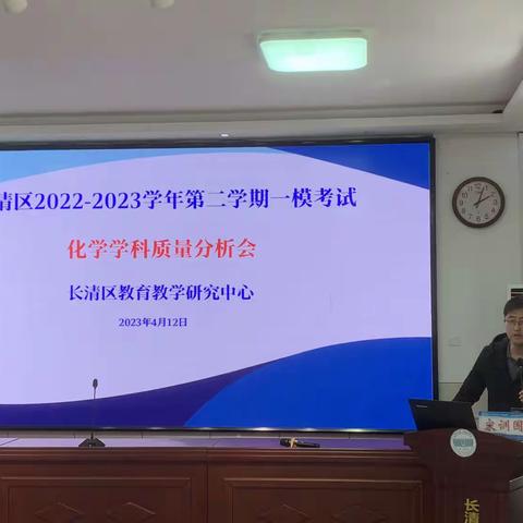 百尺竿头更进一步，展望未来决战中考——长清区初中化学一模质量分析会顺利召开