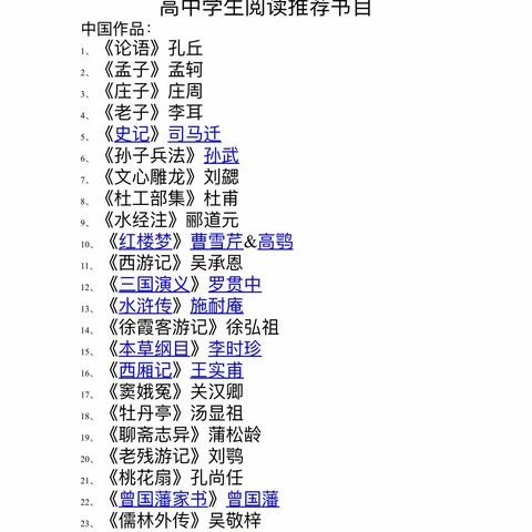 佳二中“书香润校园，典籍耀中华”经典书目推荐活动 ———暨2023年校园读书节精品书目推荐