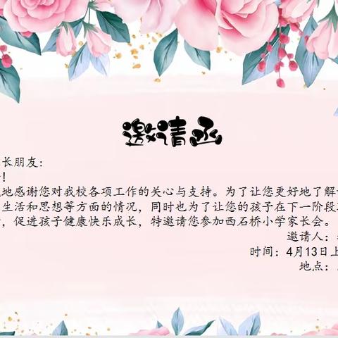 心暖花开，赋能远航【石桥镇西石桥小学美篇】