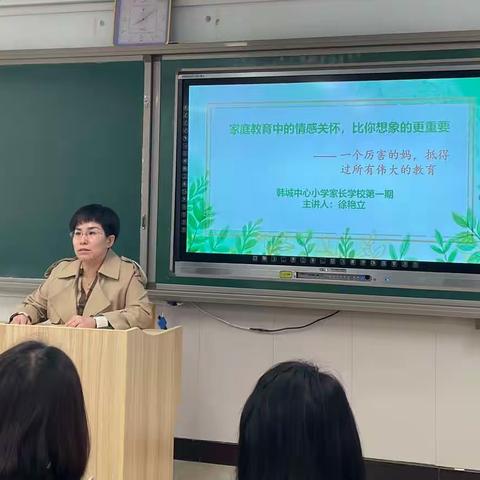 【韩小·家长学校】家庭教育中的情感关怀，比你想象的更重要——唐山市路北区韩城中心小学家长学校培训