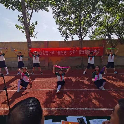 乐陵市朱集镇大贾小学“奔跑吧·少年”校园体育艺术节圆满落幕