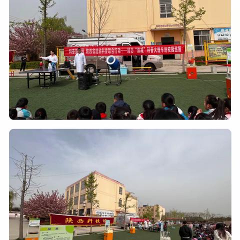 科普大篷车进校园--四屯镇中心小学活动纪实