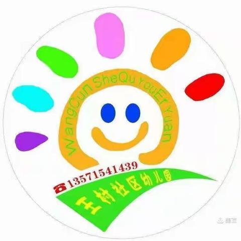 【科学衔接】王村中心王村社区幼儿园—快乐衔接、共赴美好—科学衔接系列活动展示