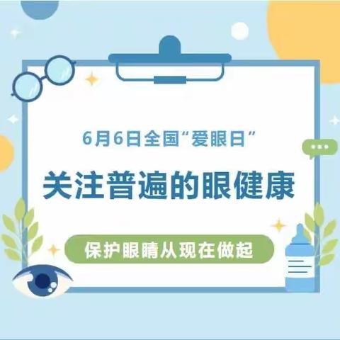 【五里店幼儿园】《今天是全国爱眼日，这份近视指南请老师转发给家长！》