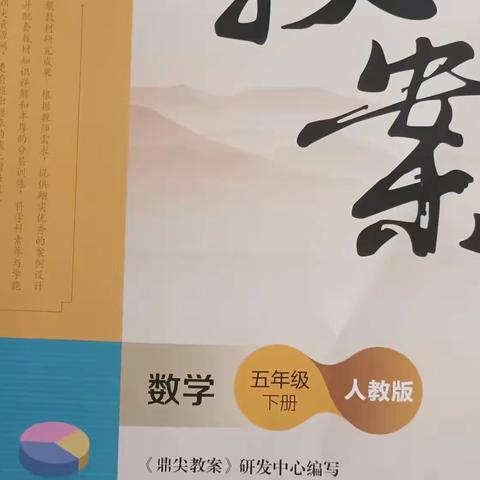 北郭店小学五年级数学教研活动