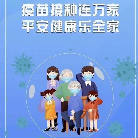 “疫情未远离、疫苗保健康”塔河二幼接种新冠疫苗倡议书