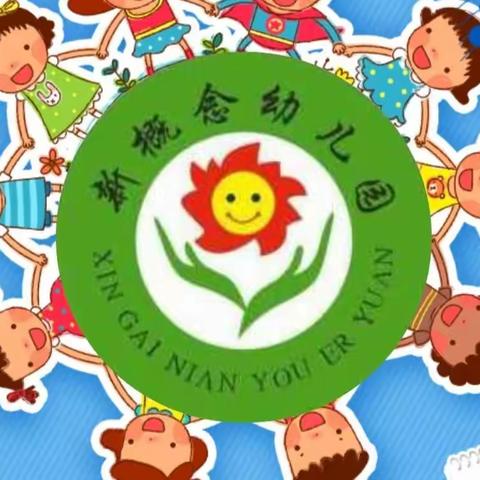 新概念幼儿园防溺水安全教育宣传