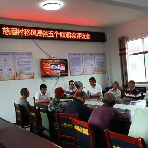 移风易俗“五个100”推荐评议活动