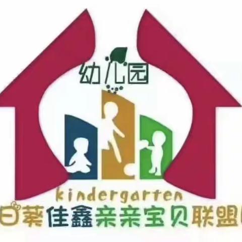 预防性侵，守护成长——佳鑫向日葵幼儿园防性侵安全教育