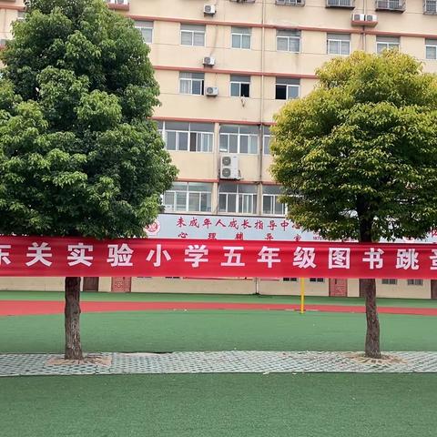 “滨”纷校园，萌娃当家——东坎实验小学三年级“图书跳蚤市场”活动掠影