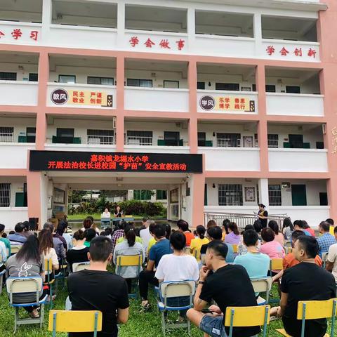 “护苗”我们在行动——记嘉积镇龙堀水小学法治副校长进校宣教活动