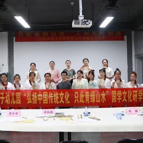 青子幼儿园“青绿山水 团扇技法研学”团建活动