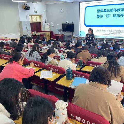 【教学研讨】聚焦单元整体教学，静待“研”途花开——新郑市外国语小学语文第十周周教研活动