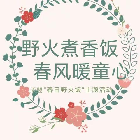 快乐每“翌”天——小班“过家家”锅碗瓢盆交响曲”要开奏了 ~~