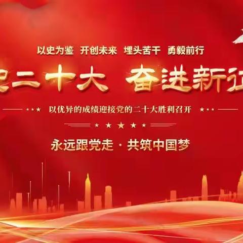 前河小学《学习二十大 争做好队员》活动总结