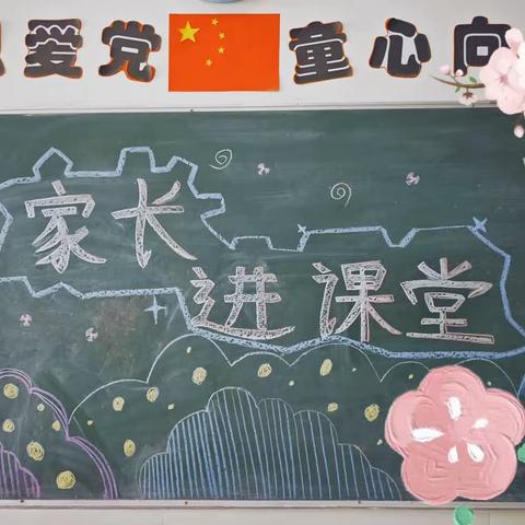 走进课堂，“育”见美好——曹城办第二小学幼儿园中一班家长进课堂活动