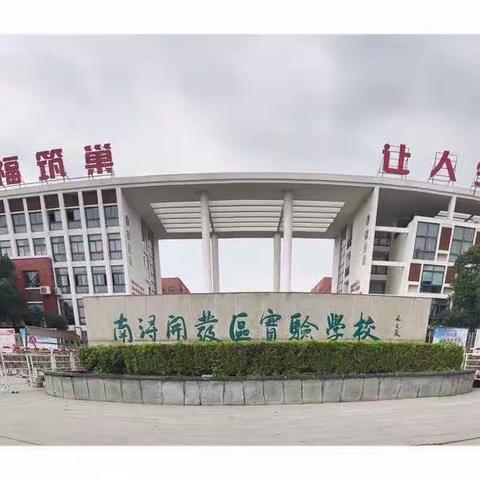 品读家乡文化，体验建党历程——南浔开发区实验学校春季研学活动（五、六年级篇）