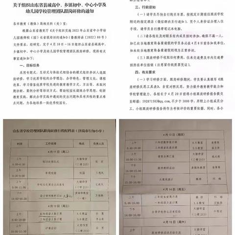 春芽新发筑新知 跟岗蓄力促成长——山东省乡镇中小学学校管理团队跟岗学习