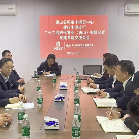 建行丰润支行：党建共建聚合力，相融相助谋发展