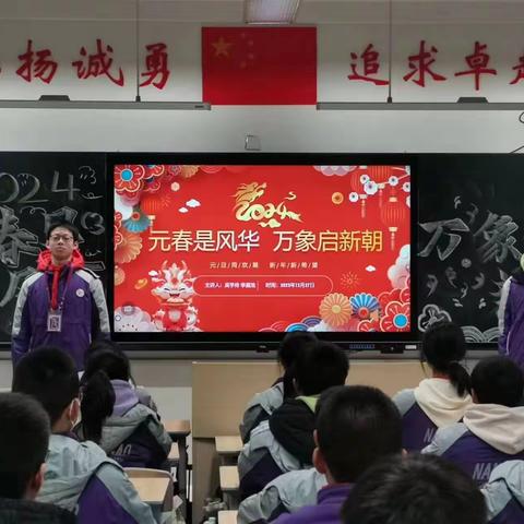 元春是风华 万象启新朝——南充高中临江校区初2022级6班主题班队活动