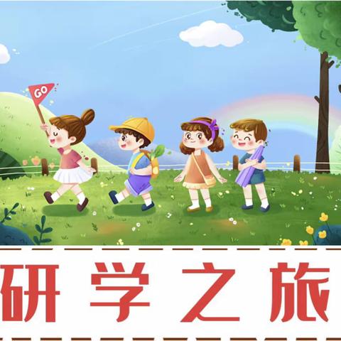 丹阳市新区实验小学三（11）班春季“探秘恐龙园，玩转侏罗纪”主题研学活动