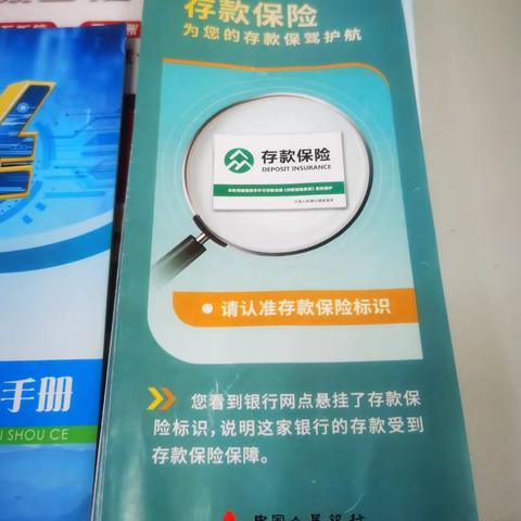 关于《存款保险》的宣传活动
