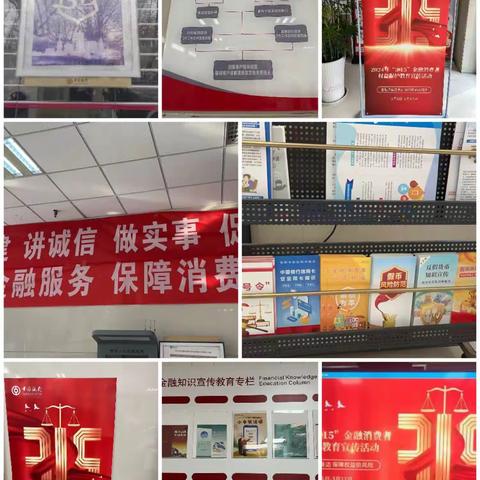 渭南仓程路支行“3·15”消费者权益保护教育宣传活动