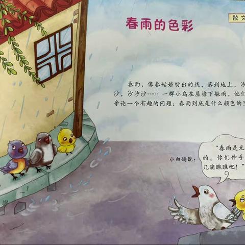 范幼故事分享会——《春雨的色彩》