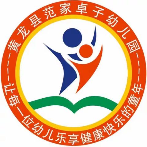 范家卓子幼儿园——“阅读、阅享、阅快乐”读书节开幕式