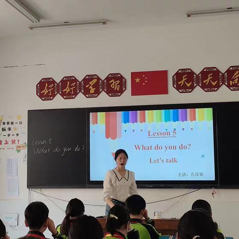 【育华园学校高效课堂工程】——What do you do?五年级英语孔珍妮老师教学展示