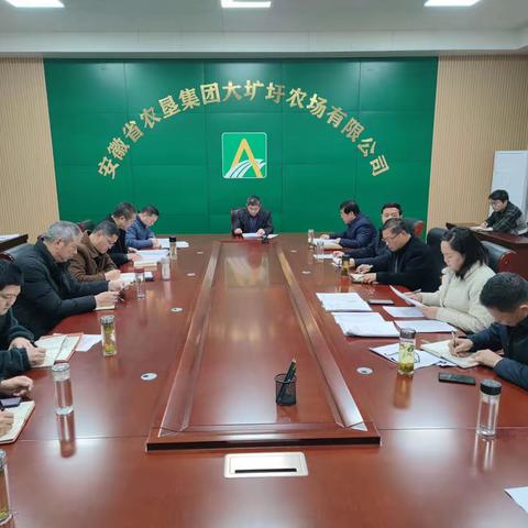 大圹圩农场公司党委理论学习中心组召开全国“两会”精神专题研讨会