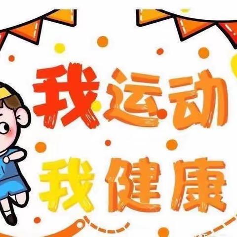 “趣味运动，快乐成长”——空港新城西寨小学运动会