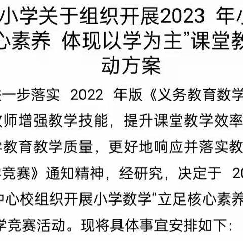 立足核心素养，体现以学为主——墨江县那哈乡小学数学课堂教学竞赛活动纪实