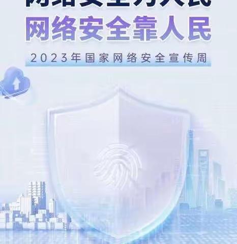 【网络安全宣传周】网络安全知识手册已发布，快来学习吧！