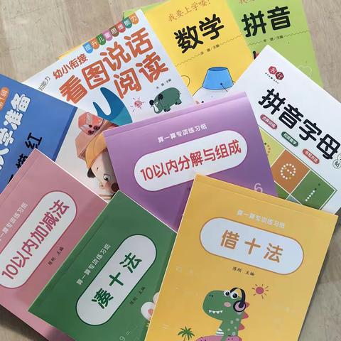 暑假班幼小衔接课