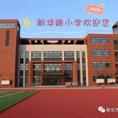 家校携手   共育新苗新华路小学五年级八班家长会