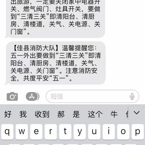 佳县大队发送手机短信提醒居民“五一”假期注意消防安全