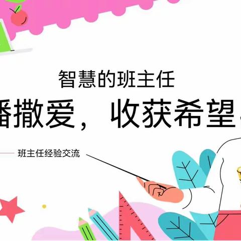 “和美于行，悦润于心”龙湖镇镇直小学带班方略班主任经验交流会