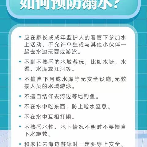 防溺水安全知识指南请查收！