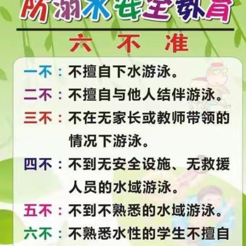 安全你我他，幸福千万家——张鲁镇杨村小学安全教育活动