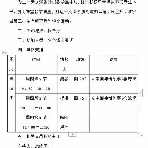 【新教育在行动】走进整本书   深耕大阅读一一睢宁县第二小学语文研究课暨整本书研讨活动