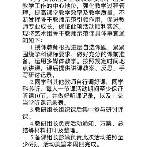 追逐光 靠近光 成为光——郯城县北城实验小学骨干教师美术示范课