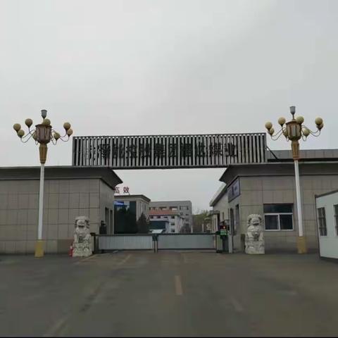 山西三元福达煤业有限公司顺利完成35kV变电站II段马福线路及站内设备春检作业