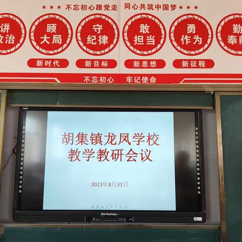 真抓实干做教研 齐头并进促教学—胡集镇龙凤学校