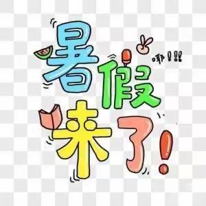 “播种行为 收获习惯”——益林镇中心幼儿园暑期行为习惯养成系列活动（二）