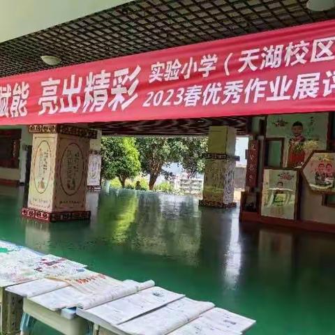 作业展评亮风采  见贤思齐共进步         ——记涪陵城区实验小学（天湖校区）数学优秀作业展评