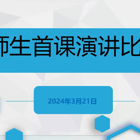 启智润心田 首课伴成长——第四实验小学举行“英语教师首课比赛”活动